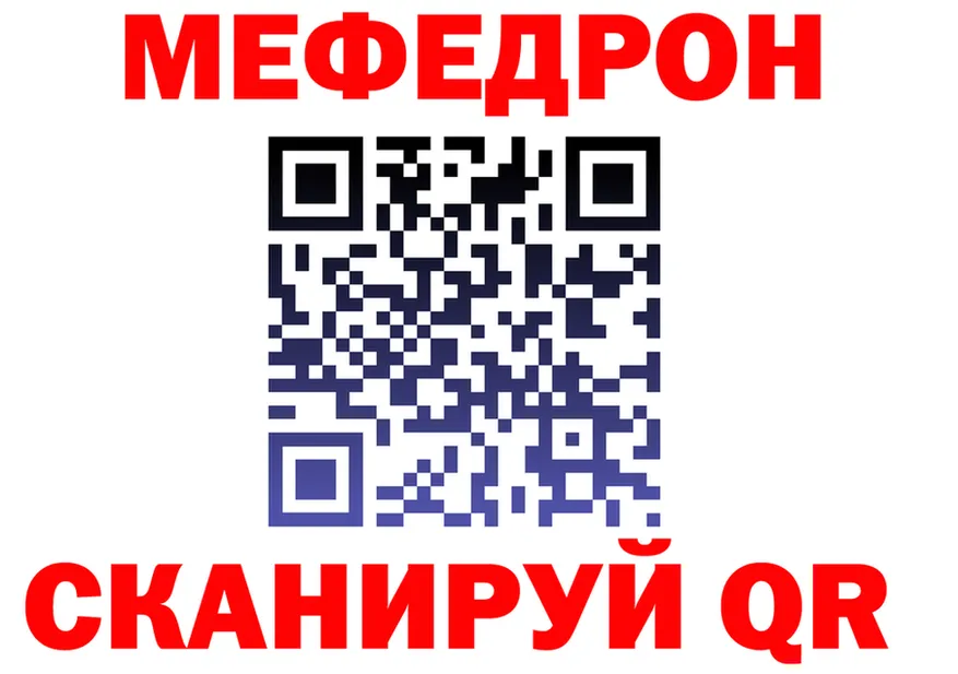 МЕФ mephedrone как зайти даркнет hydra Среднеколымск